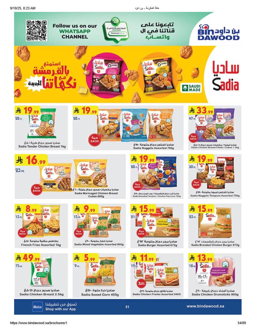 bindawood offers from 10sep to 4sep 2025 عروض اسواق بن داود من 10 سبتمبر حتى 4 سبتمبر 2025 صفحة رقم 53